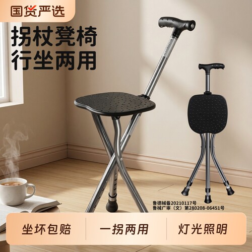 老人拐杖凳子折叠便携