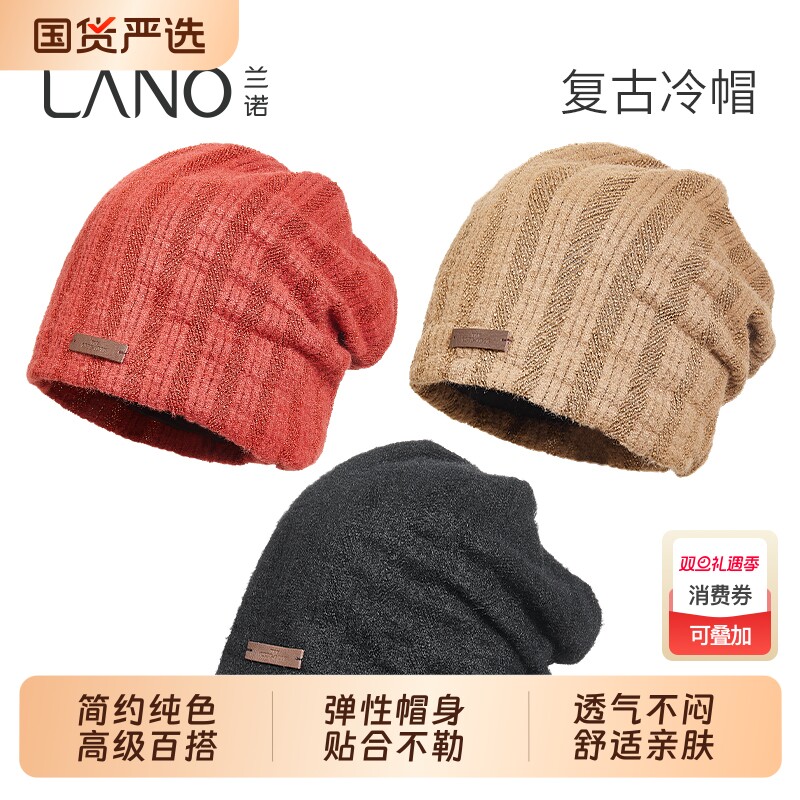 兰诺毛线针织冷帽女款