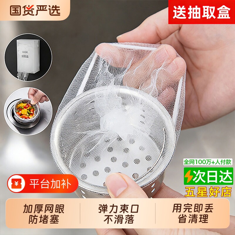 一次性厨房水槽垃圾过滤网下水道洗碗槽漏网洗菜盆剩菜池漏水网