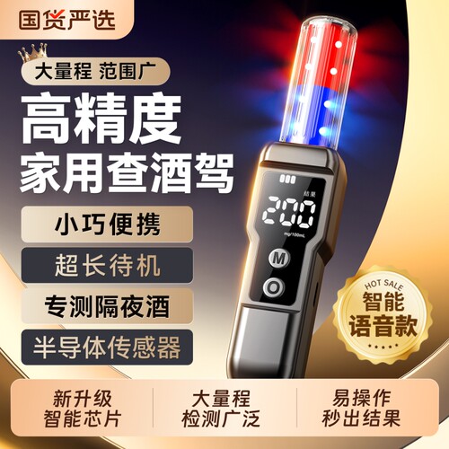 【家用自检】查酒驾酒精测试仪