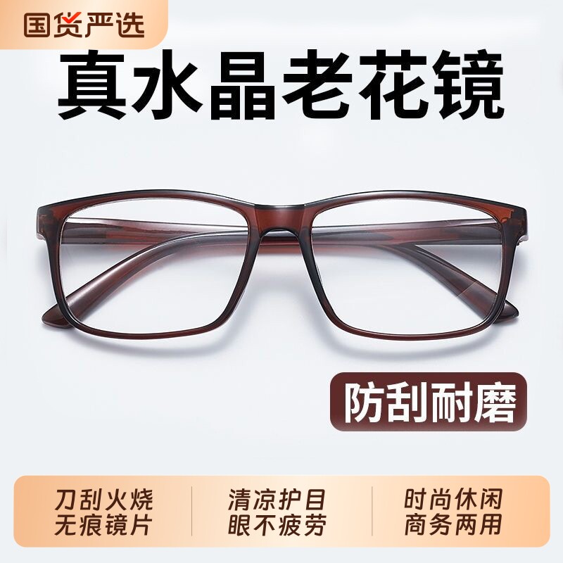 水晶老花眼镜中老年高清高档玻璃石头老花镜天然水晶石镜片防蓝光