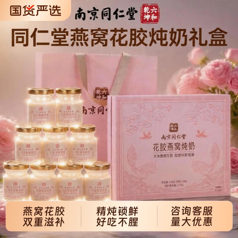 端午节礼盒同仁堂燕窝花胶鱼肚即食鲜炖花胶送妈妈端午节礼品礼物