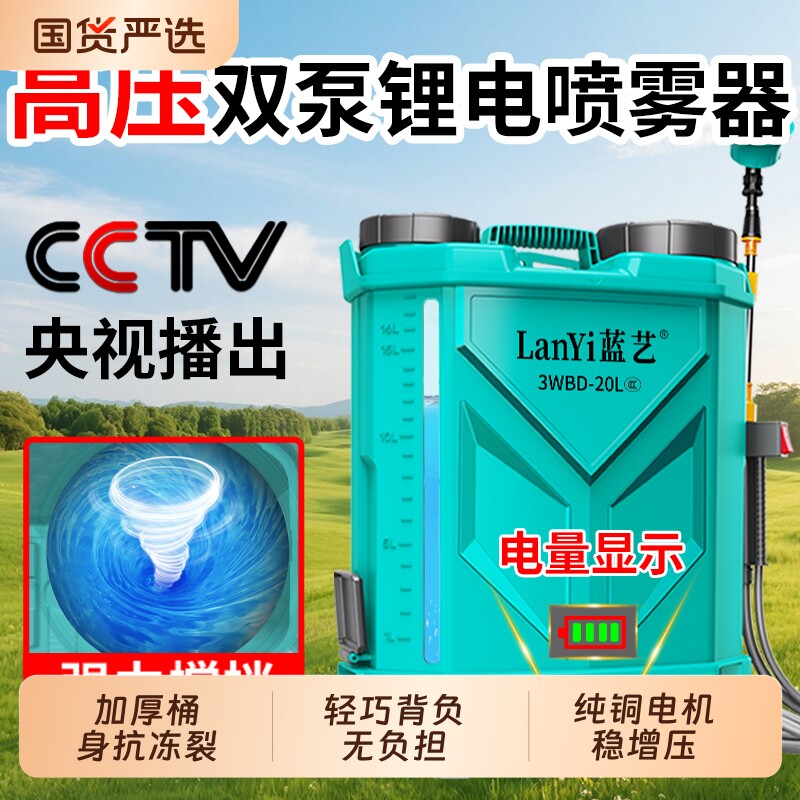 蓝艺背负式电动喷雾器农用高压锂电池消毒打药机新型智能搅拌喷洒