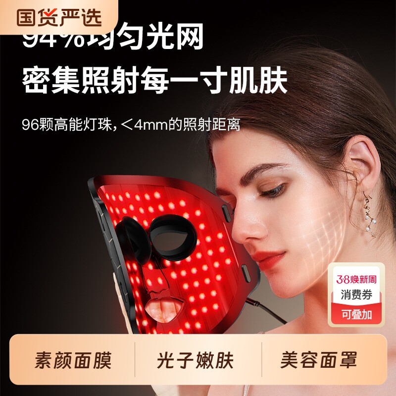 红蓝照光美容面罩祛痘美白大排灯院线专用面膜仪光子嫩肤面具