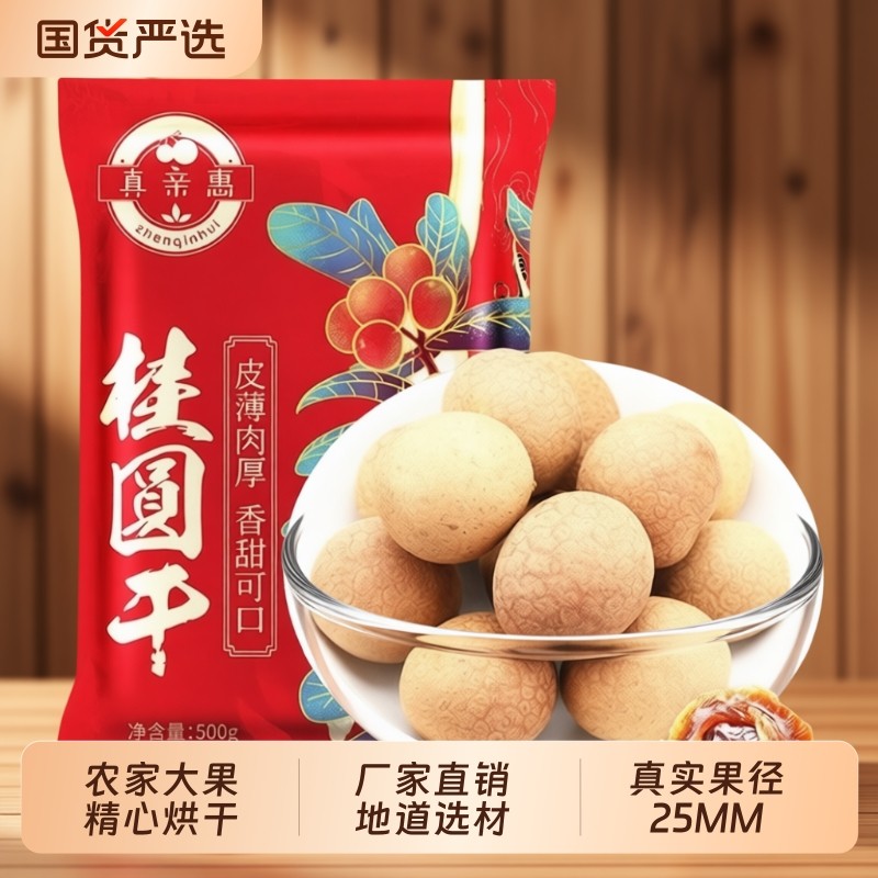 福建莆田特大果桂圆干非特级当季新货龙眼干肉厚新鲜带壳泡茶水,粮油调味/速食/干货/烘焙,桂圆干/龙眼,淘宝优惠券,粉丝福利购,淘宝优惠卷