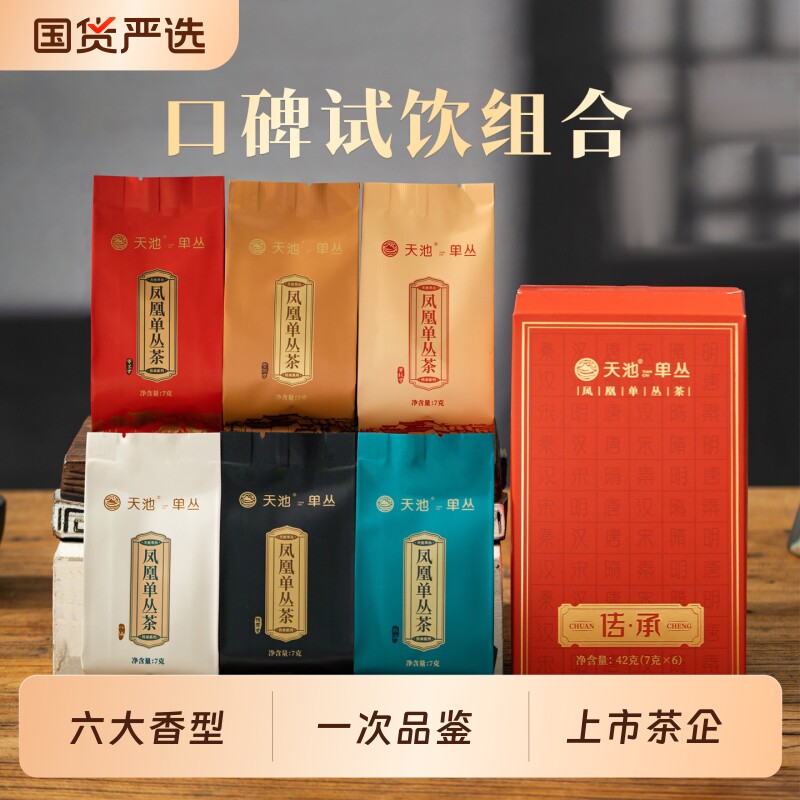 天池茶业鸭屎香茶叶凤凰单枞凤凰单丛茶叶蜜兰香传承品鉴装试喝装