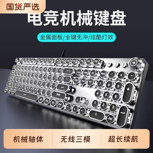 机械键盘鼠标套装青轴有线无线复古朋克游戏电竞电脑办公有线通用