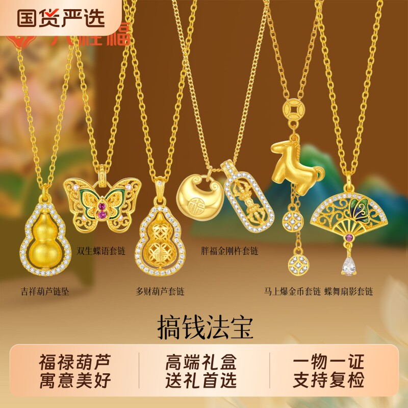 六桂福珠宝S925银黄金色葫芦项链女款转动锁骨链情人节新年礼物