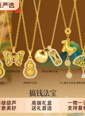 六桂福珠宝S925银黄金色葫芦项链女款转动锁骨链情人节新年礼物