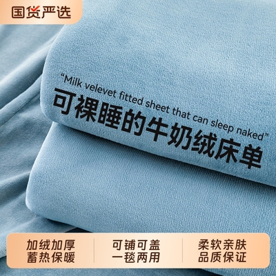 2025新款牛奶绒床单单件冬季加绒加厚法兰绒珊瑚绒宿舍单人毛绒毯