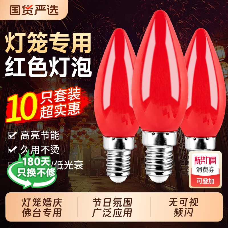 红灯泡e27螺口led灯家用大红灯笼灯红色小灯泡超亮节能球泡灯照