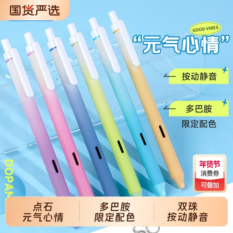 【限定】点石元气心情中性笔DS0171Z1静音速干按动笔学生高颜值刷题笔0.5子弹头考试碳素黑签字笔办公大容量,文具电教/文化用品/商务用品,中性笔,淘宝优惠券,粉丝福利购,淘宝优惠卷