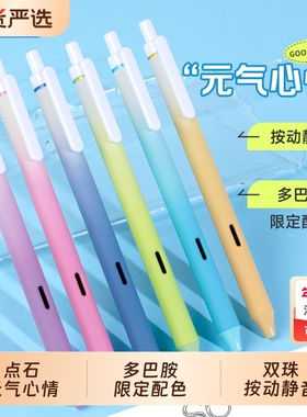 【限定】点石元气心情中性笔DS0171Z1静音速干按动笔学生高颜值刷题笔0.5子弹头考试碳素黑签字笔办公大容量