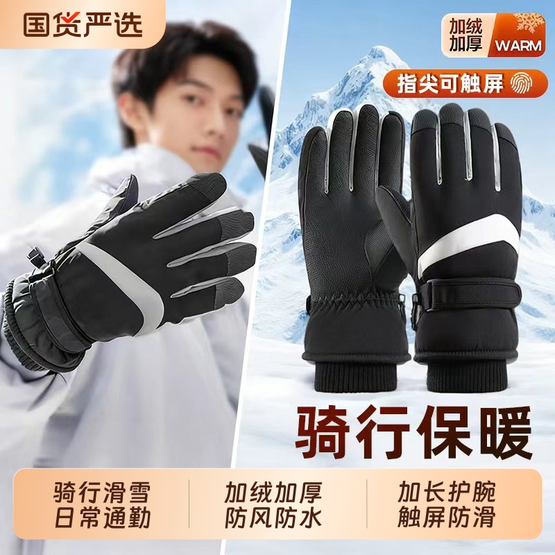 热销NO①】保暖骑行滑雪手套防水