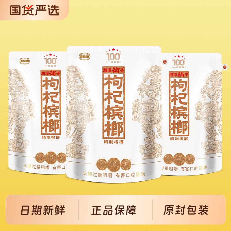 湘潭铺子枸杞槟榔一代天骄100元新品槟榔正品