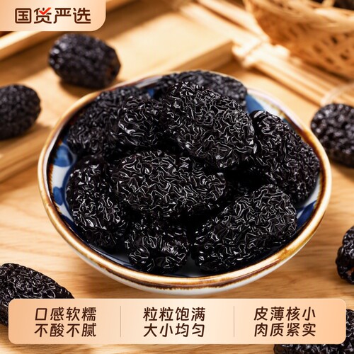 紫晶黑枣500g酸甜软糯