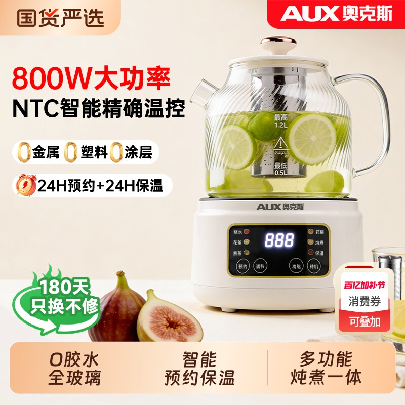 奥克斯全玻璃养生壶纯玻璃煮茶壶多功能恒温电热水壶保温烧水炖煮