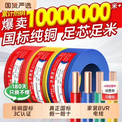 国标家用家装多股电线
