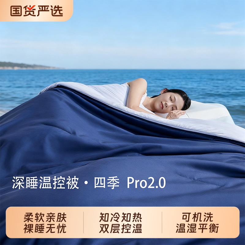 朵亚之星四季通用深睡被Pro2.0