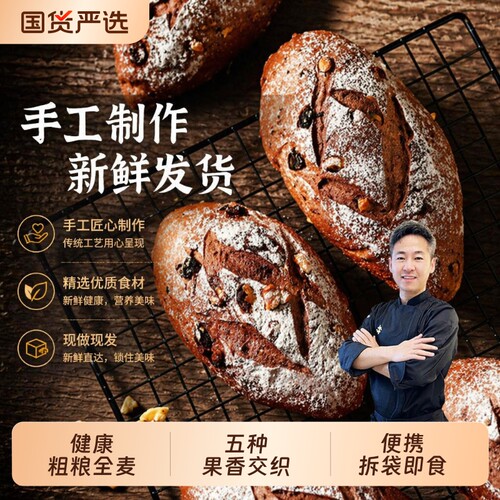 全麦面包坚果欧包|千人回购