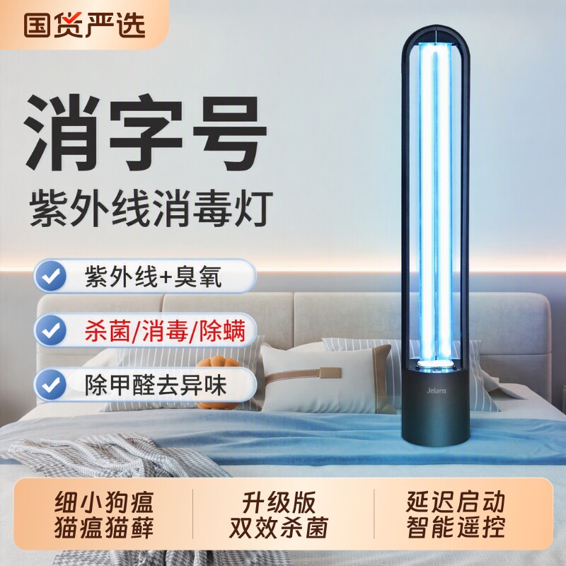 臭氧紫外线消毒灯家用室内房间移动式医用除螨杀菌灯强力定时卧室