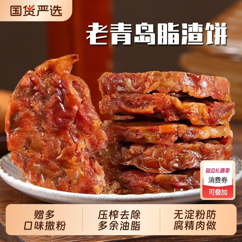 猪油渣青岛脂渣饼零食猪油粕油滋了即食非李姜村家猪肉五花肉油脂