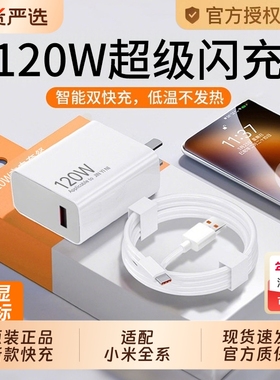 【官方正品】120w快充适用小米充电器14Pro13/12红米K70至尊版K50手机K60超级闪充Note13Pro+6a套装充电线原