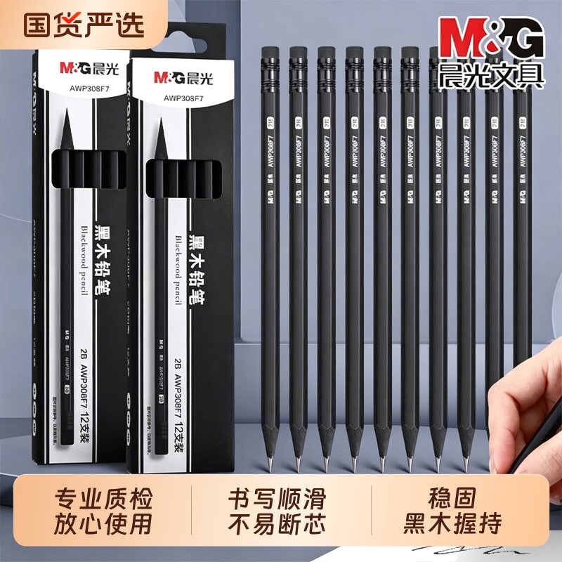 晨光黑木铅笔小学生专用图片