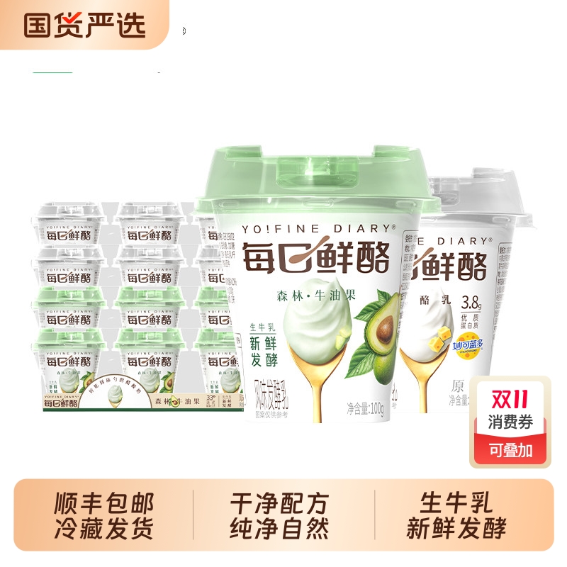 每日鲜酪低温牛油果酸奶原味混合风味发酵乳酸牛奶营养早餐