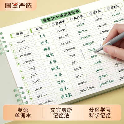 英语单词本默写记忆本初中生