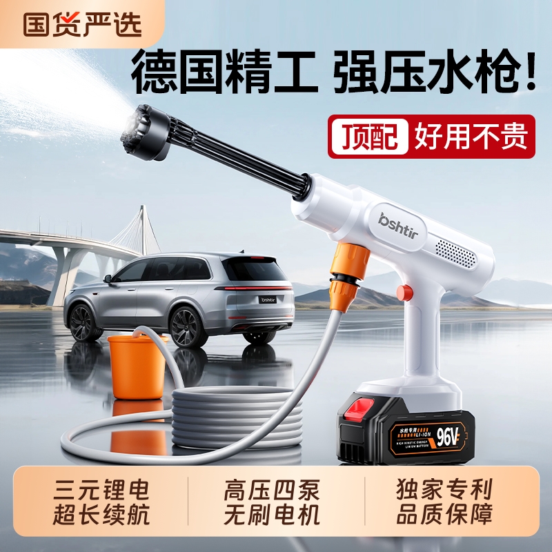 比视特无线洗车高压水枪