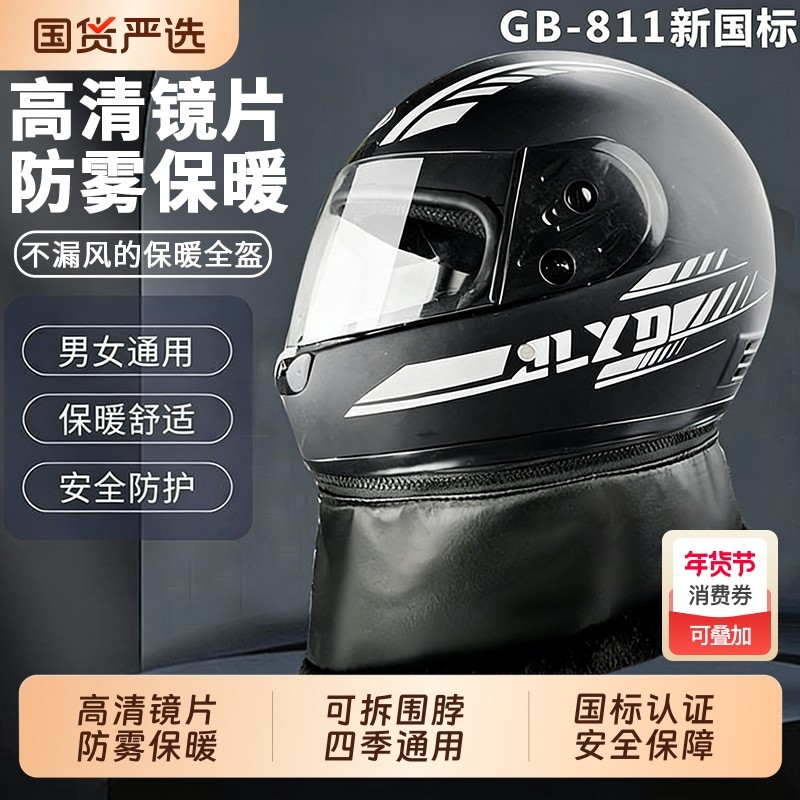 新国标秋冬季保暖加绒电动车头盔女四季通用男士全盔防寒保暖头盔