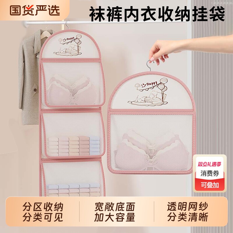 内衣收纳挂袋袜子内裤网兜学生宿舍衣柜悬挂式整理置物袋衣物衣橱