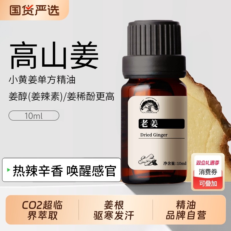 云贵小黄姜单方精油老姜油天然植物香薰扩香清新辛辣净化驱寒按摩