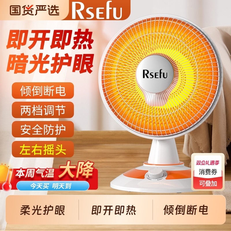 RSEFU取暖器小太阳家用电暖气办公室电暖炉烤火炉暖风机暗光卧室