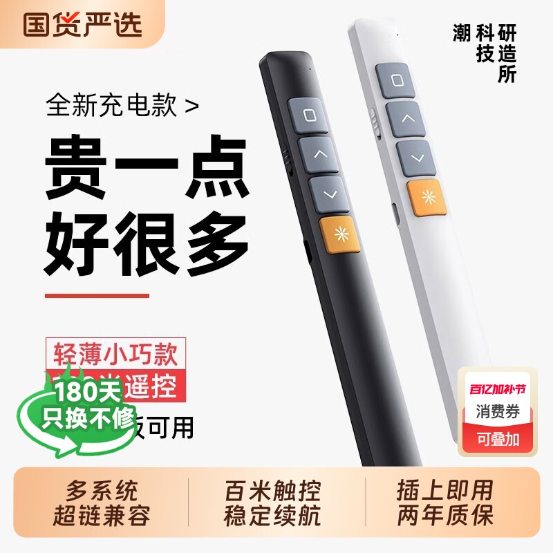 zpv翻页笔ppt遥控笔教师用多功能激光充电款遥控器笔演讲投影仪笔多媒体幻灯片讲课红外线笔教学电子白板