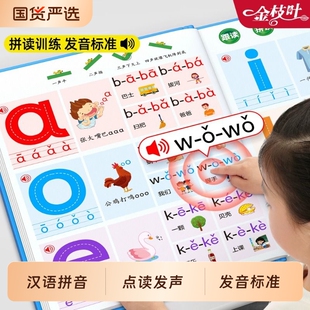 一年级拼音点读发声书拼读神器训练字母表汉语学习机识字同步教材
