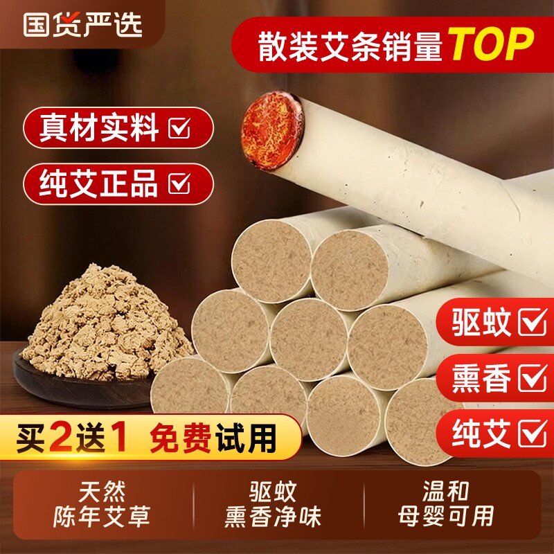 艾草蚊香棒驱蚊熏香艾条家用室内艾叶熏房间艾灸柱中医熏艾艾熏