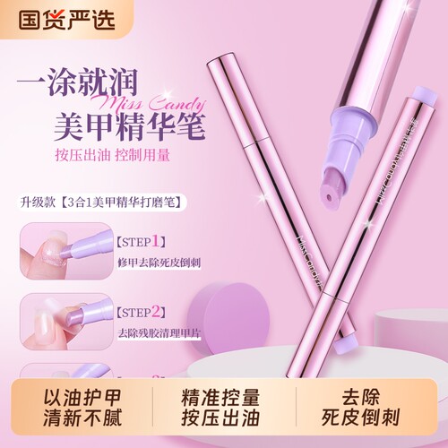 MissCandy指甲护理精华笔