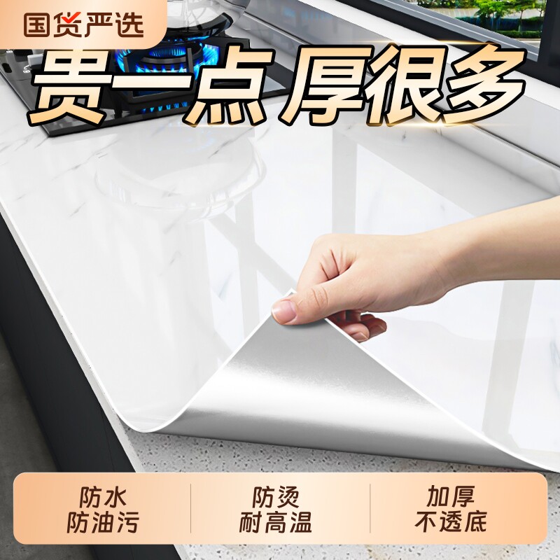 加厚厨房防油贴纸防火耐高温墙纸防水自粘台面灶台翻新保护膜墙面