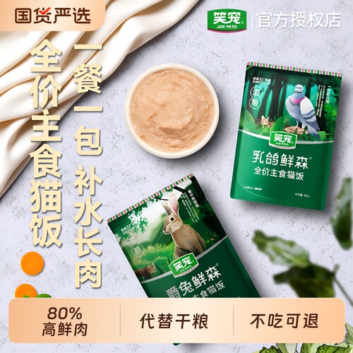 笑宠猫饭全价湿粮|超5000次加购