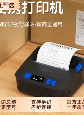 启锐QR386E便携式蓝牙快递打印机通用版快递员菜鸟驿站打印机多多妈妈兔喜中通申通圆通顺丰韵达热敏取件码