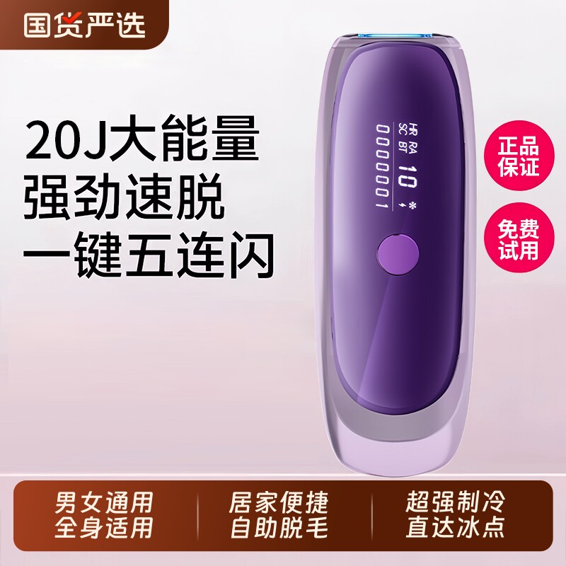 【院线同款】冰点蓝宝石脱毛仪器脉冲学生党家用全身私处唇腋女