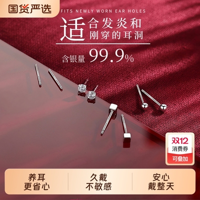 LNIEERS999纯银女耳钉养耳洞免摘