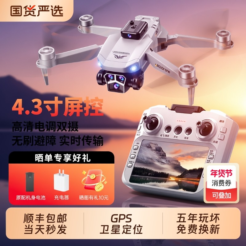 无人机专业高清航拍五年玩坏换新新款2025带屏液晶遥控GPS8K学生男孩玩具遥控飞机航拍玩具生日礼物,智能设备,智能飞行,淘宝优惠券,粉丝福利购,淘宝优惠卷