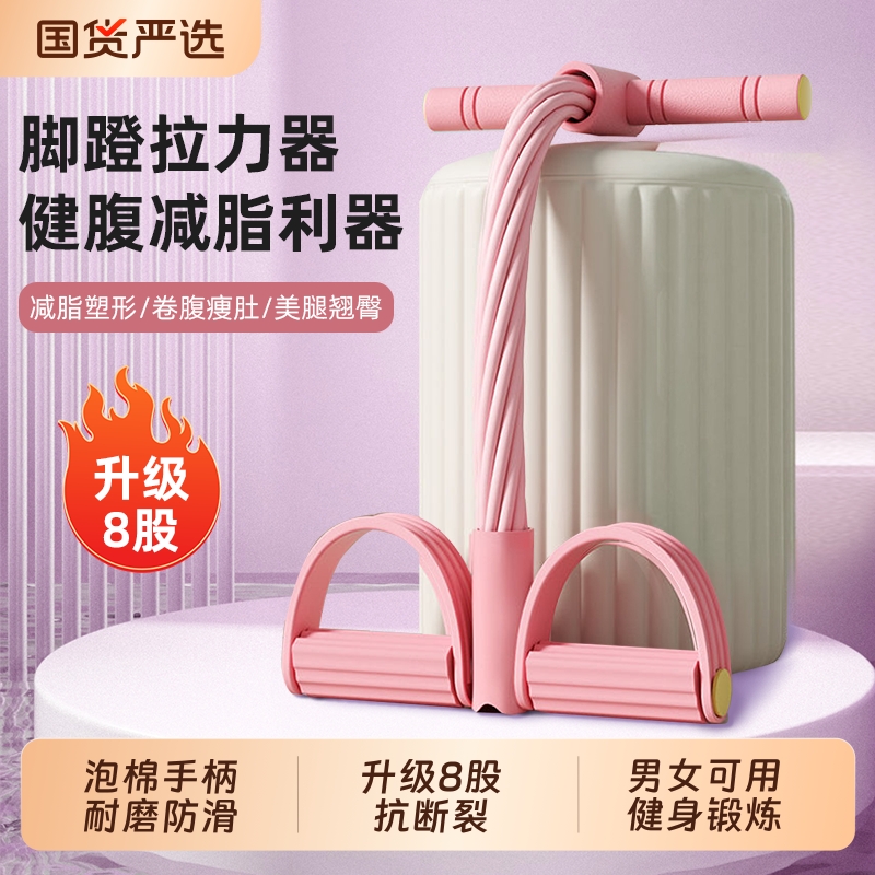 升级8股脚蹬拉力器|188人收藏