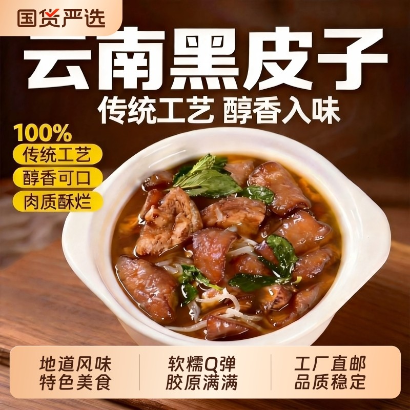 山妹食坊云南特色美食黑皮子猪皮肉软糯Q弹火锅搭配酸菜猪脚火锅,水产肉类/新鲜蔬果/熟食,包装禽肉类预制菜,淘宝优惠券,粉丝福利购,淘宝优惠卷