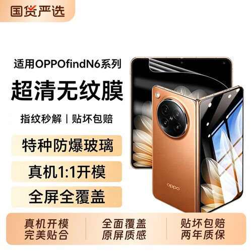 适用OPPOfindn6钢化膜findn5手机膜2026新款折叠屏OPPOfindn3全覆盖n2超清flip水凝防窥全包保护贴内外屏