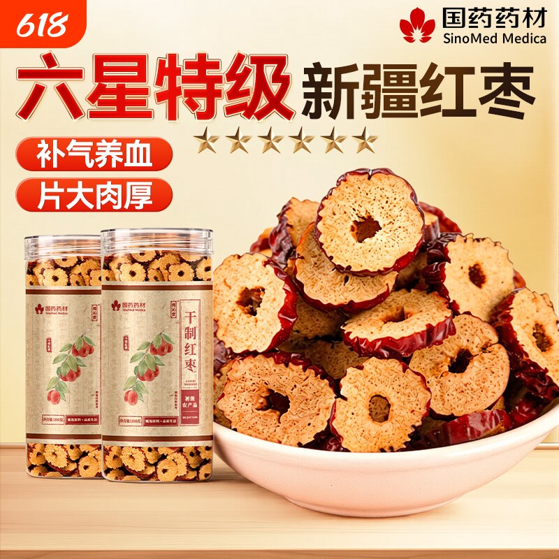 红枣干特级新疆特产红枣片和田大枣去核无核免洗零食官方旗舰店