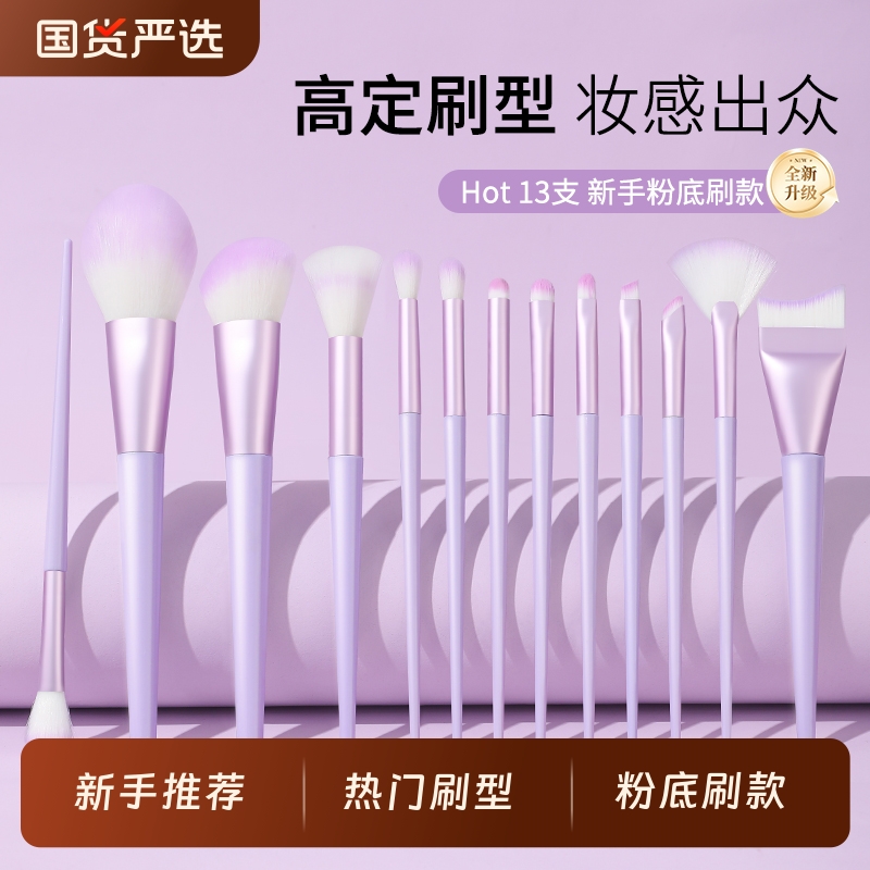 13支化妆刷套装眼影全套粉底刷子